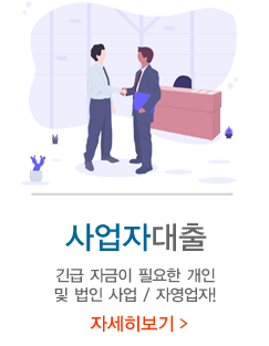 사업자대출